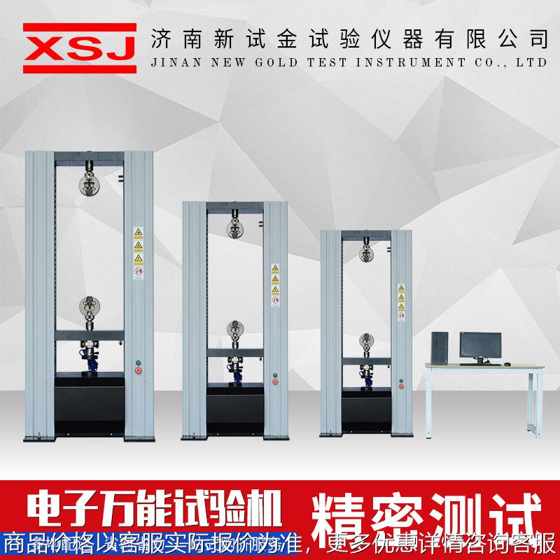 微机控制电子万能试验机 编织带打包带金属塑料强度测试仪
