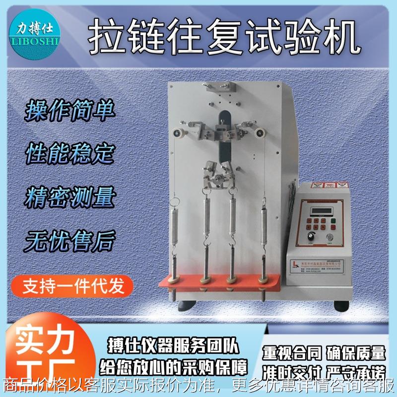 拉链往复疲劳试验机皮包箱子拉链张力拉扯耐用往返寿命测试