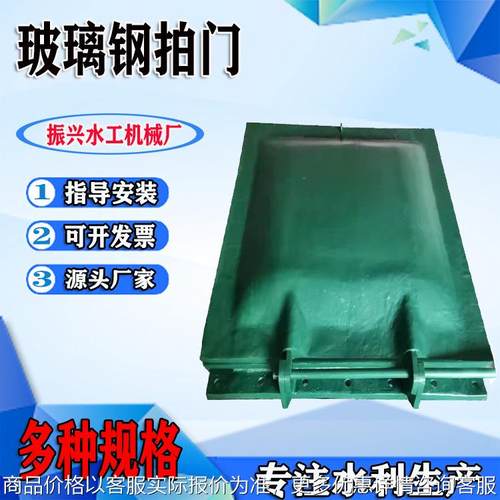 玻璃钢拍门浮板式 方形法兰式新材料复合型拍门 江河岸边管道拍门