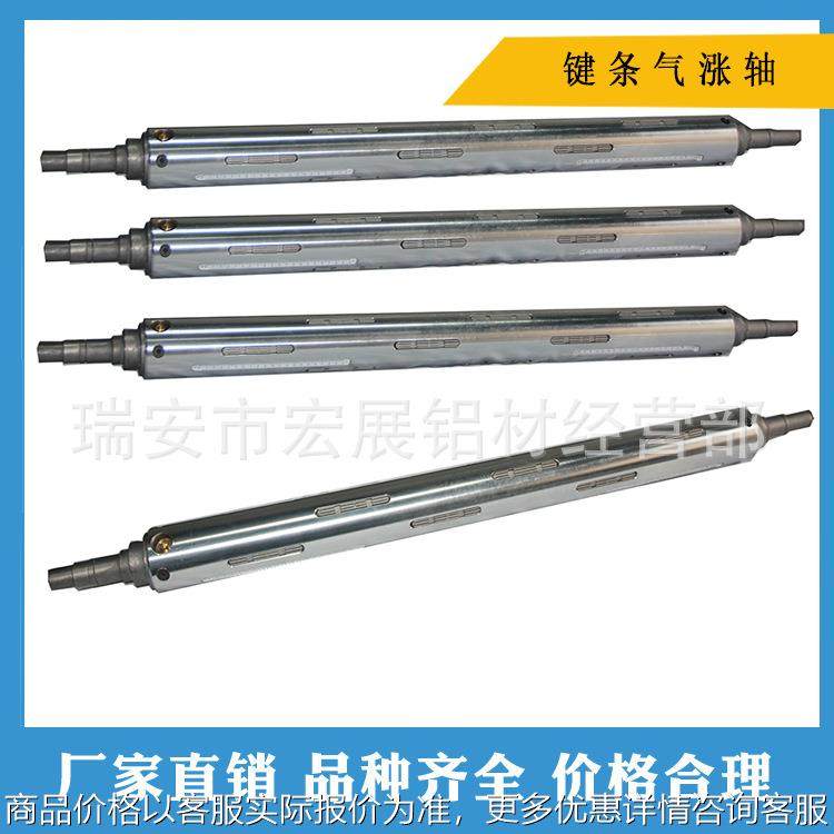 吹膜机制袋机配件1-12寸瓦片键条板条气涨轴气胀轴膨胀轴放料轴