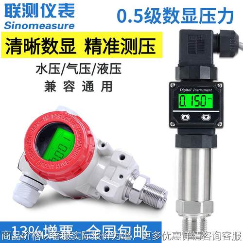 数显压力变送器水油液压气压表负压表带显示4-20远传压力传感器