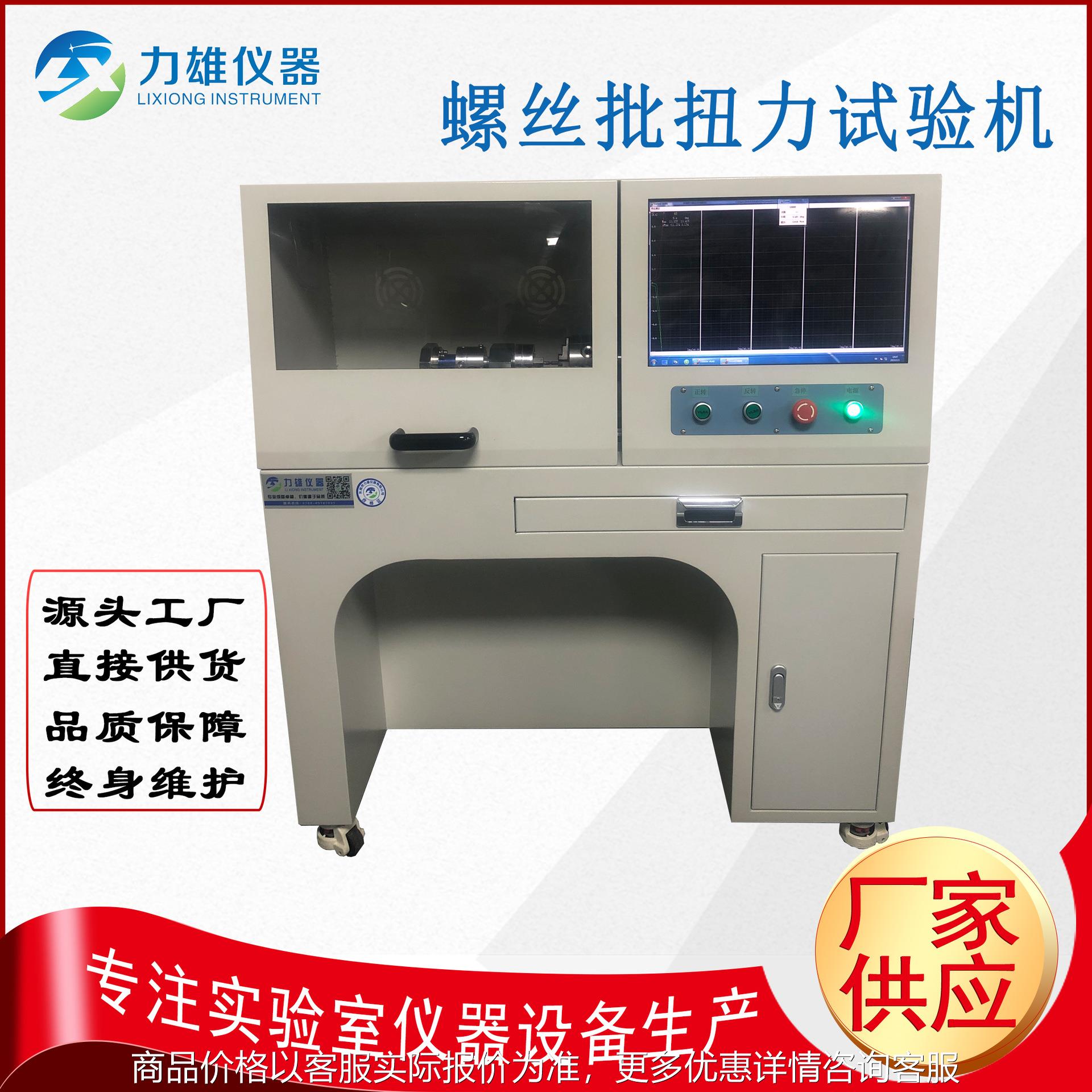 微机螺丝批扭力试验机扭力扭矩试验机转轴扭力试验机