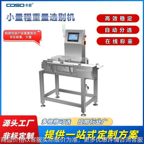 书本印刷品缺页检测面膜少装重量检测机药片少装多装重量在线重量