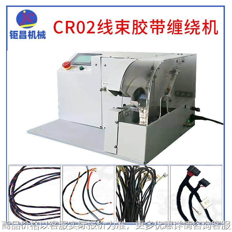 厂家制造全自动02束线胶带缠绕机 汽车小型自动绕线机,五金/工具,其他包装设备,淘宝优惠券,粉丝福利购,淘宝优惠卷
