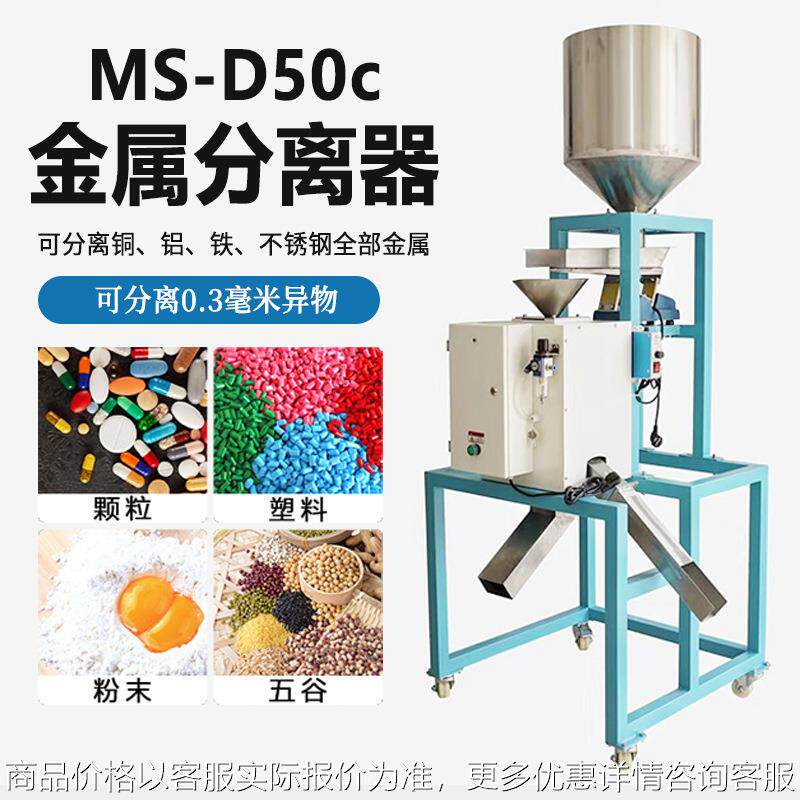塑料金属分离器粉末颗粒金属全自动分离机振动式自动上料金属筛选