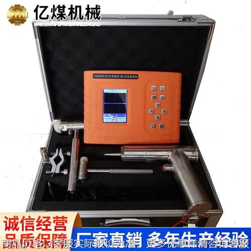 6()矿用本安型锚杆锚索无损检测仪厂家直营现货充足操作灵活