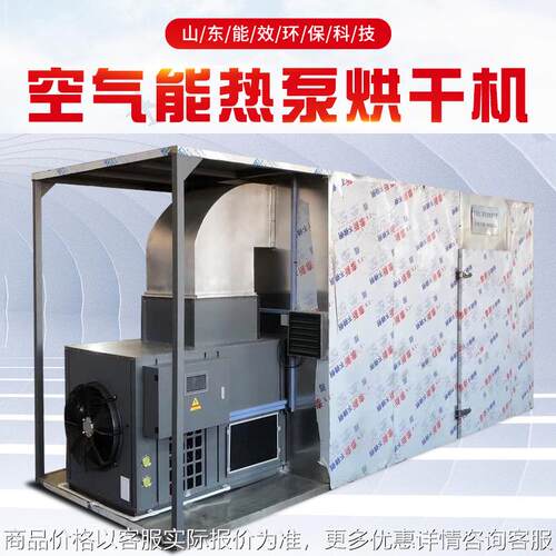 厂家供应空气能烘干机 风干鸡风干鸭烘干机空气源热泵烘干蔬菜机