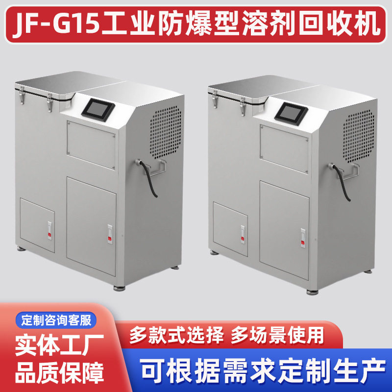 溶剂回收机酒精稀料甲苯乙醇有机溶剂洗枪水防爆溶剂回收设备