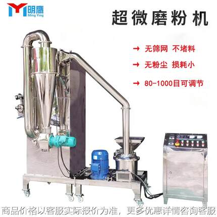 商用超微粉碎机无筛网1000目中药打粉机代餐粉加工超细粉碎机