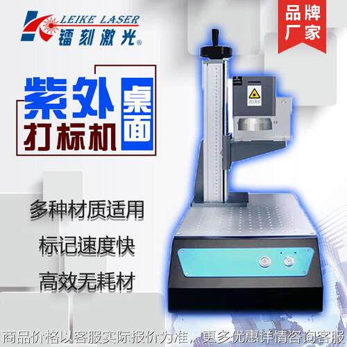 厂家直销3瓦5瓦紫外桌面激光打标机镭雕机塑料塑胶制品高精度打标