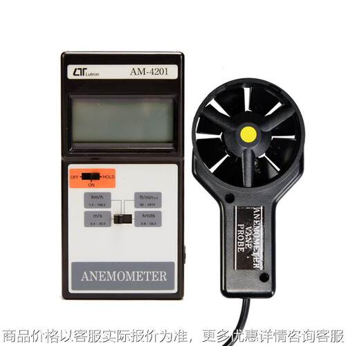 台湾路昌AM-4201手持式风速计AM-4206高精度风速风量仪测风仪