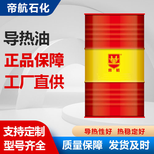 工业级别导热油L-QC320耐高温抗氧化稳定性高温传热工业用导热油