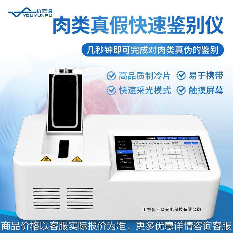 肉类真假快速鉴别仪鸡鸭猪牛羊肉肉制品检测仪动物源性成分测定仪,农机/农具/农膜,喷雾器,淘宝优惠券,粉丝福利购,淘宝优惠卷