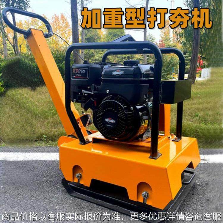 小型平板夯电动汽油双向振动打夯机沥青混凝土路面压实高频夯实机,农机/农具/农膜,碾米机,淘宝优惠券,粉丝福利购,淘宝优惠卷