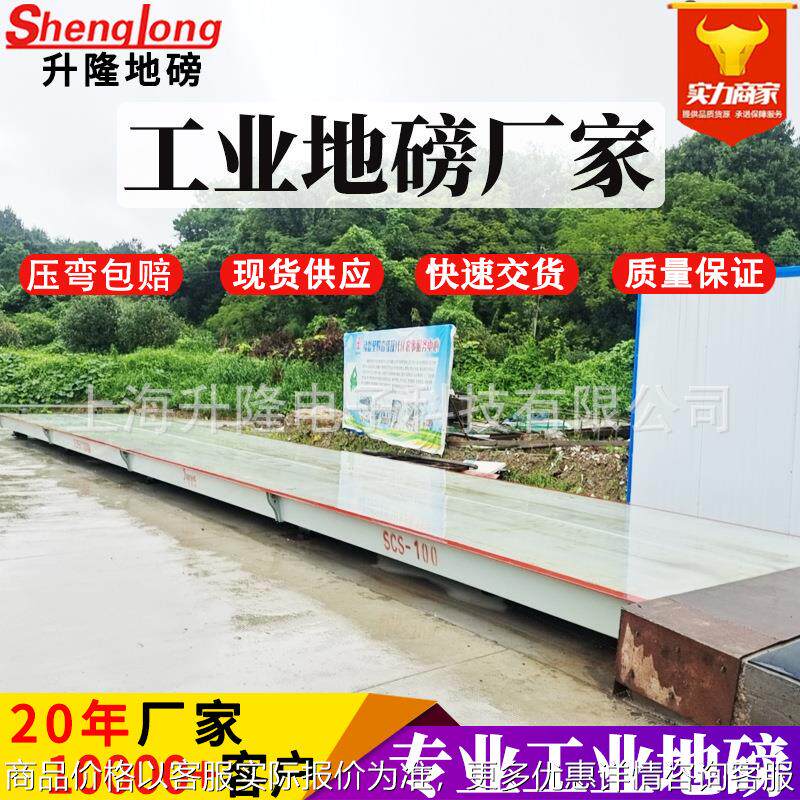 上海耀华大型工业电子地磅秤20吨100吨地塝称重3*6汽车衡厂家