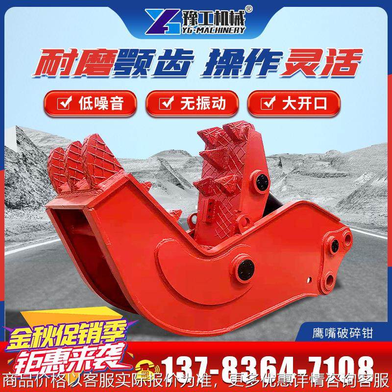 大型液压剪混凝土粉碎钢筋混泥土墙体鹰嘴式液压钳挖机拆迁破碎钳,搬运/仓储/物流设备,电梯/传菜机/升降机/提升机,淘宝优惠券,粉丝福利购,淘宝优惠卷