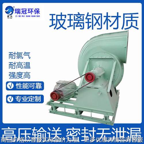 瑞冠 玻璃钢风机厂家 中压离心风机 耐腐蚀耐酸碱 寿命长运行平稳