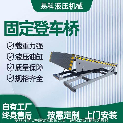 固定式液压登车桥8吨10吨仓储物流集装箱卸货电动液压固定登车桥
