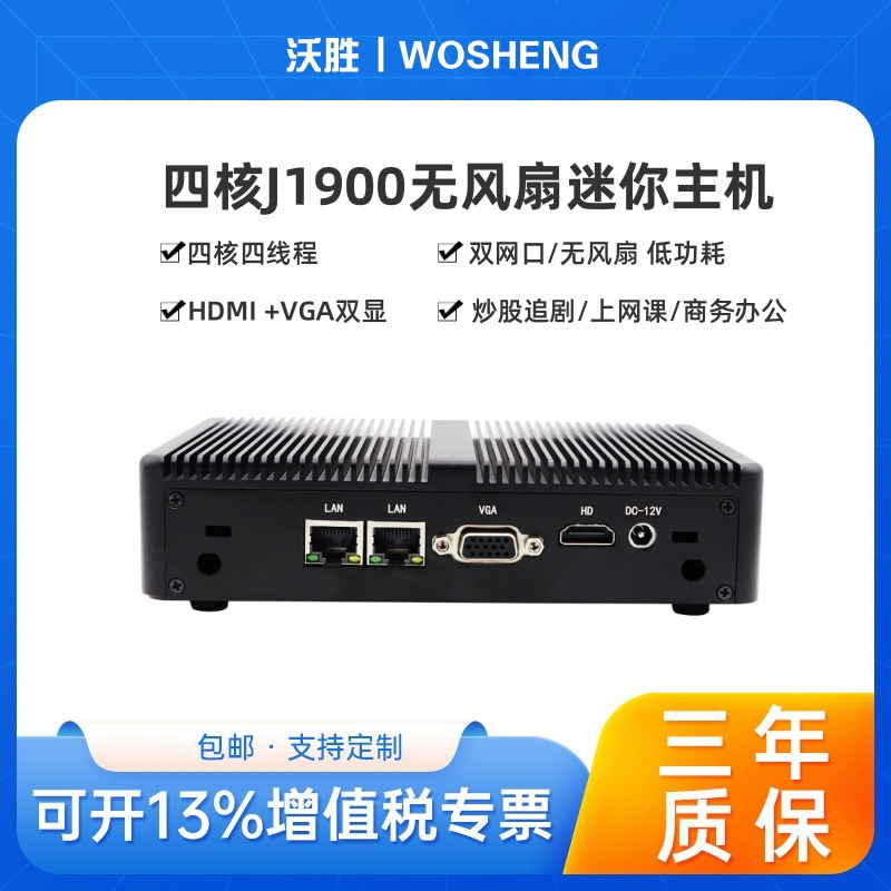 四核迷你主机j1900j1800双网无风扇工控机软路由微电脑千兆