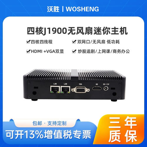 四核迷你主机j1900j1800双网无风扇工控机软路由微电脑千兆