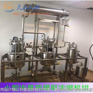 提取浓缩设备 研究所实验型中草药提取浓缩机组