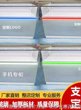 手机柜台展示柜OPPO华为vivo柜台营业厅移动业务受理台席玻璃柜台