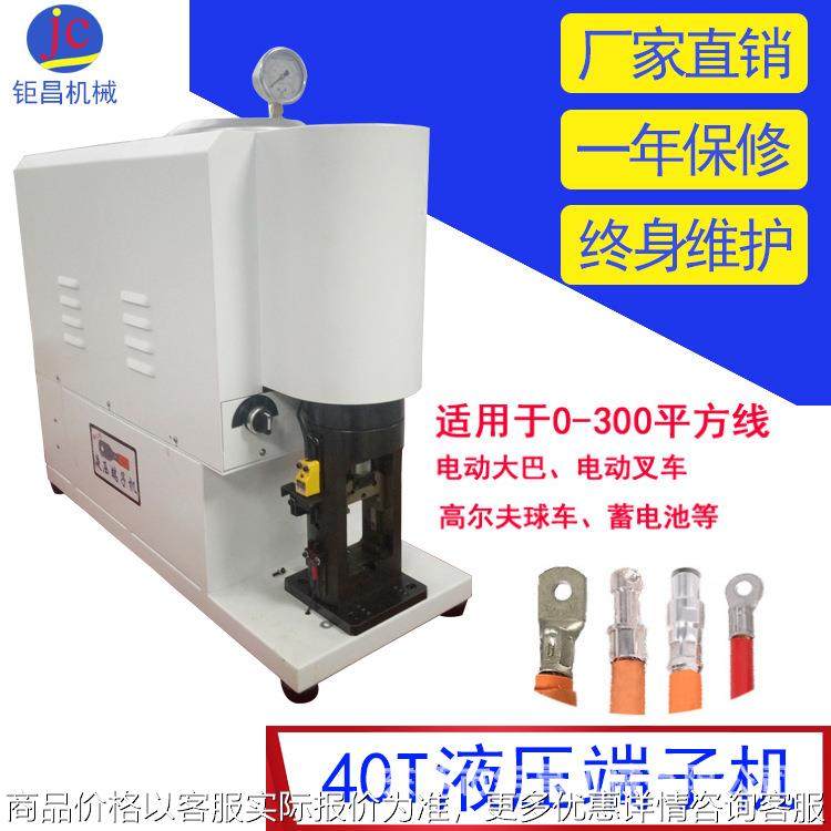 新能源40液压端子机 线耳铜鼻子铆压机 冷压端子机,清洗/食品/商业设备,包子机,淘宝优惠券,粉丝福利购,淘宝优惠卷