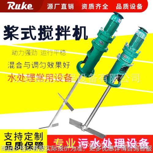 一体化污水设备桨板搅拌机 立式桨叶搅拌机双层不锈钢折桨搅拌机