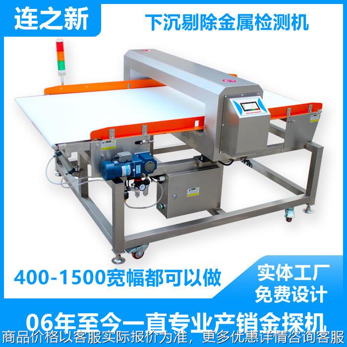 饼干沙琪玛散装食品金属检测机自动下沉剔除型金属探测仪金探机
