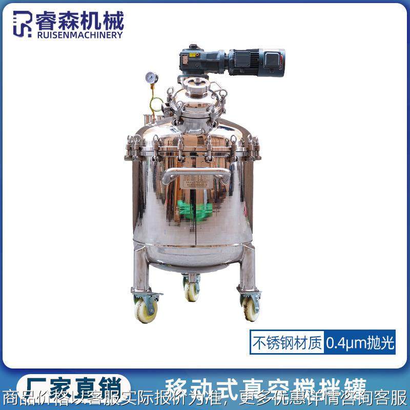 304/316卫生级不锈钢搅拌罐移动式电加热高速混合真空配液反应罐,清洗/食品/商业设备,食品搅拌机,淘宝优惠券,粉丝福利购,淘宝优惠卷