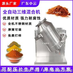 不锈钢滚筒食品制药粉末搅拌机 全自动三维混合机粉体混料机商用