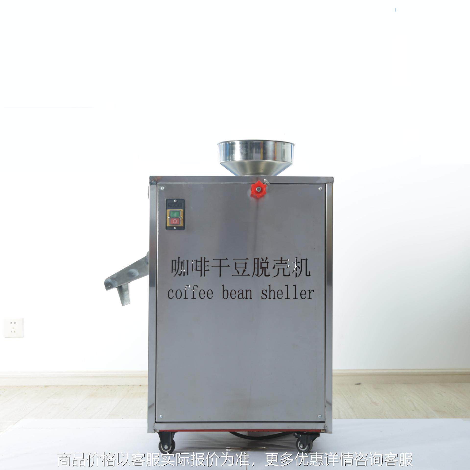 咖啡豆干果脱壳机不锈钢咖啡豆剥壳机咖啡碾壳机咖啡豆内皮去皮机,农机/农具/农膜,收割机械,淘宝优惠券,粉丝福利购,淘宝优惠卷