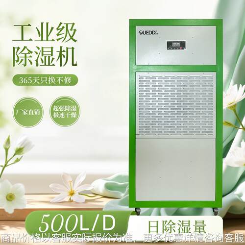 落地式500L工业除湿机车间地下车库抽湿器大棚种植低温抽湿机厂家