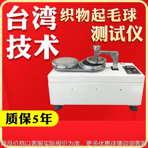 织物起毛起球仪纺织品面料布料圆轨迹法抗摩擦毛球测试仪器