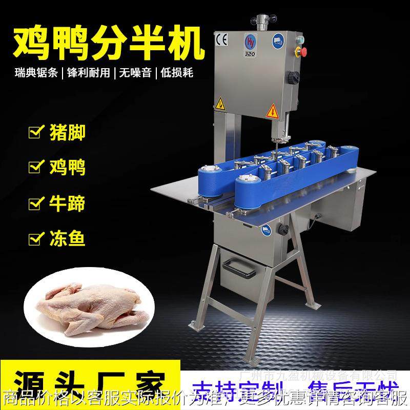 320型鸡鸭分半机 冷冻猪脚禽类对半分切机 牛蹄劈半机 猪蹄开半机,清洗/食品/商业设备,肉制品加工设备,淘宝优惠券,粉丝福利购,淘宝优惠卷