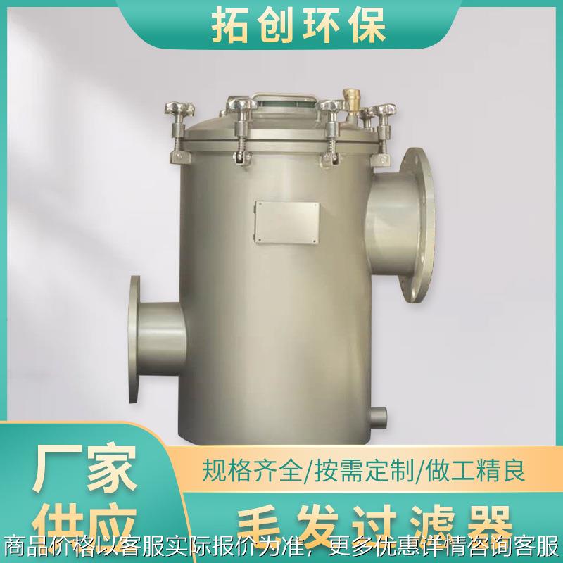 毛发过滤器不锈钢篮式过滤器 毛发聚集器 管道精密过滤器