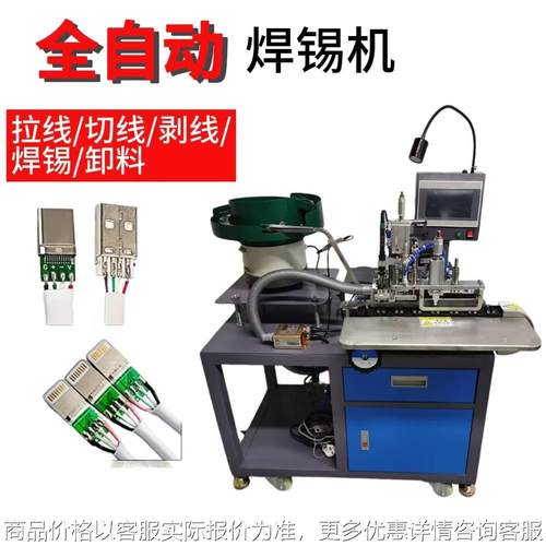 厂家数据线-自动焊锡机 自动剥皮焊锡点光洁稳定