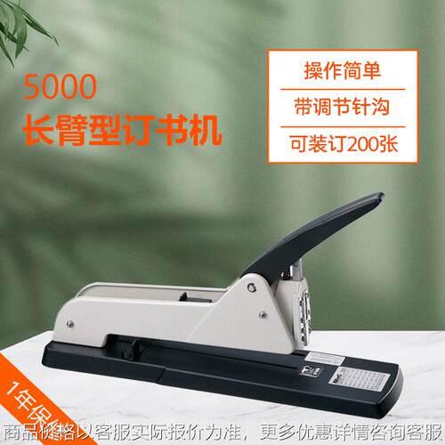5000 长臂订书机中缝加长型钉书机大号加长订书器 订10-210张