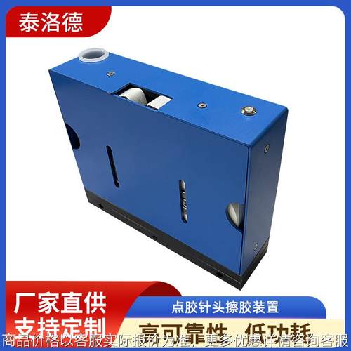 喷射阀清洁机构胶喷嘴滴胶擦胶装置胶残胶挂胶清洗设备