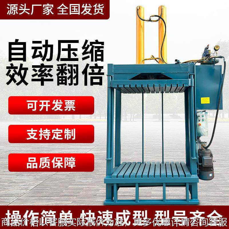 编织袋液压打包机无门立式毛巾棉被塑料碎布压缩吨包打包机压缩机