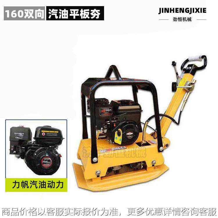 160双向汽油平板夯高频振动地基回填打夯机手扶式路面地基夯实机,农机/农具/农膜,碾米机,淘宝优惠券,粉丝福利购,淘宝优惠卷