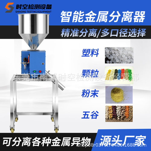 智能塑料金属分离器 粉末水口料再生料下落式五谷颗粒金 属分离器