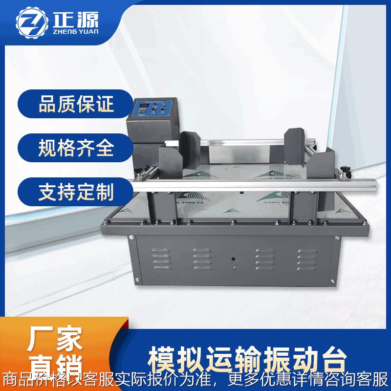 模拟运输振动试验机 模拟汽车运输振动台 公路运输高频振动测试仪