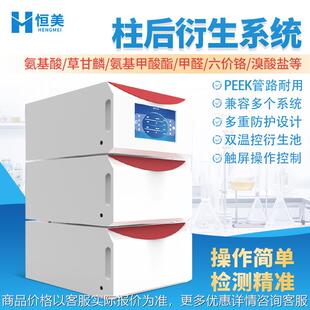 柱后衍生系统实验室光化学氨基酸甲醛分析液相色谱柱后衍生装置器