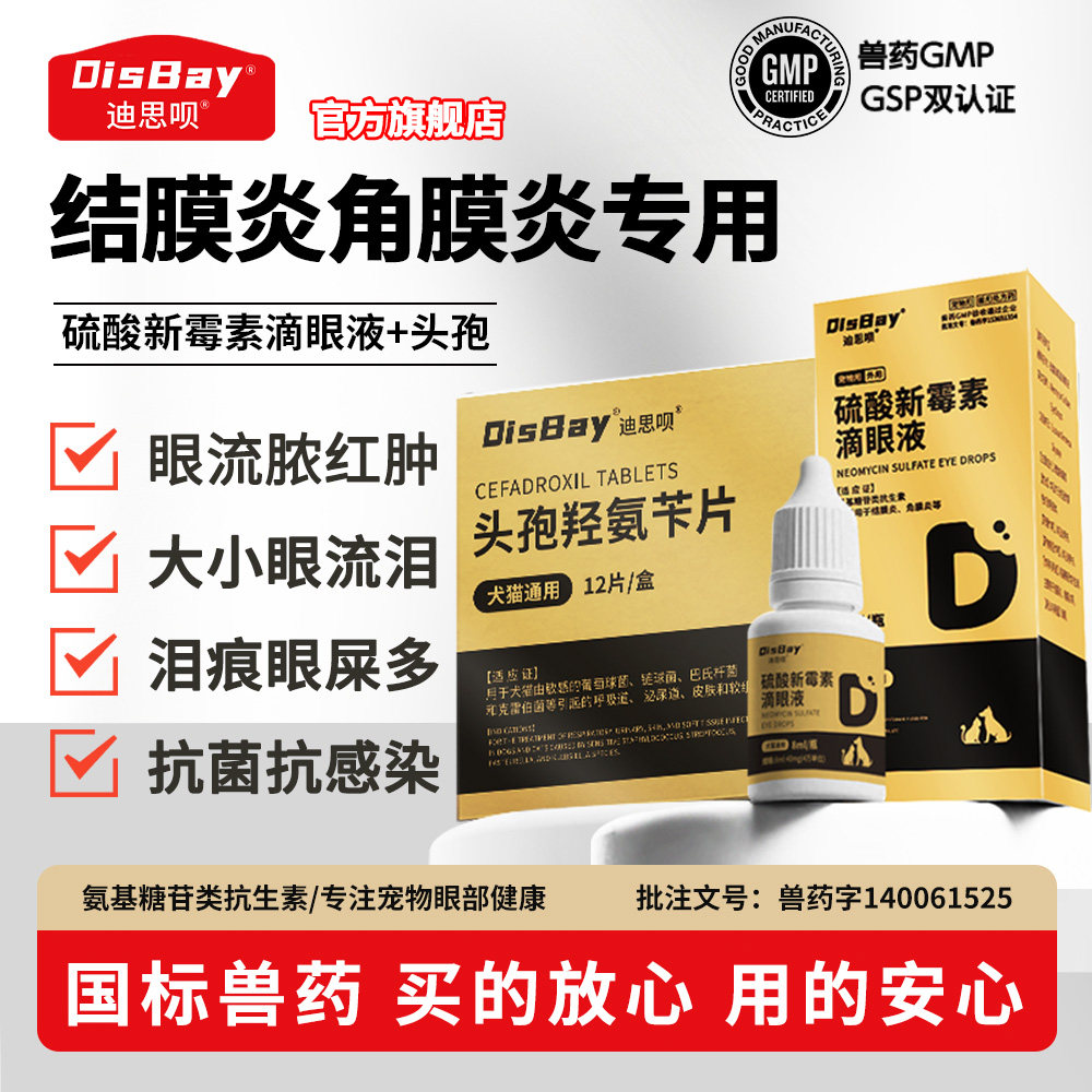 硫酸宠物猫咪狗狗结膜炎泪痕