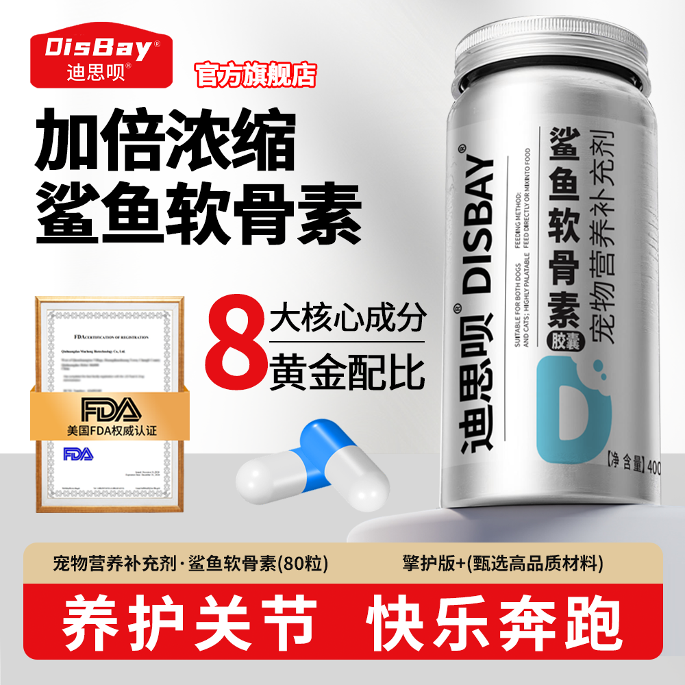 狗狗氨糖鲨鱼软骨素补钙护关节