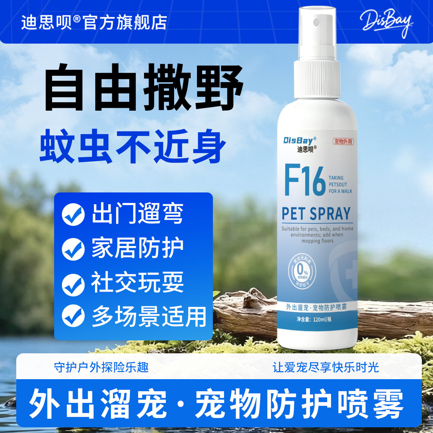 猫狗户外夏季驱蚊防蚤蜱喷雾