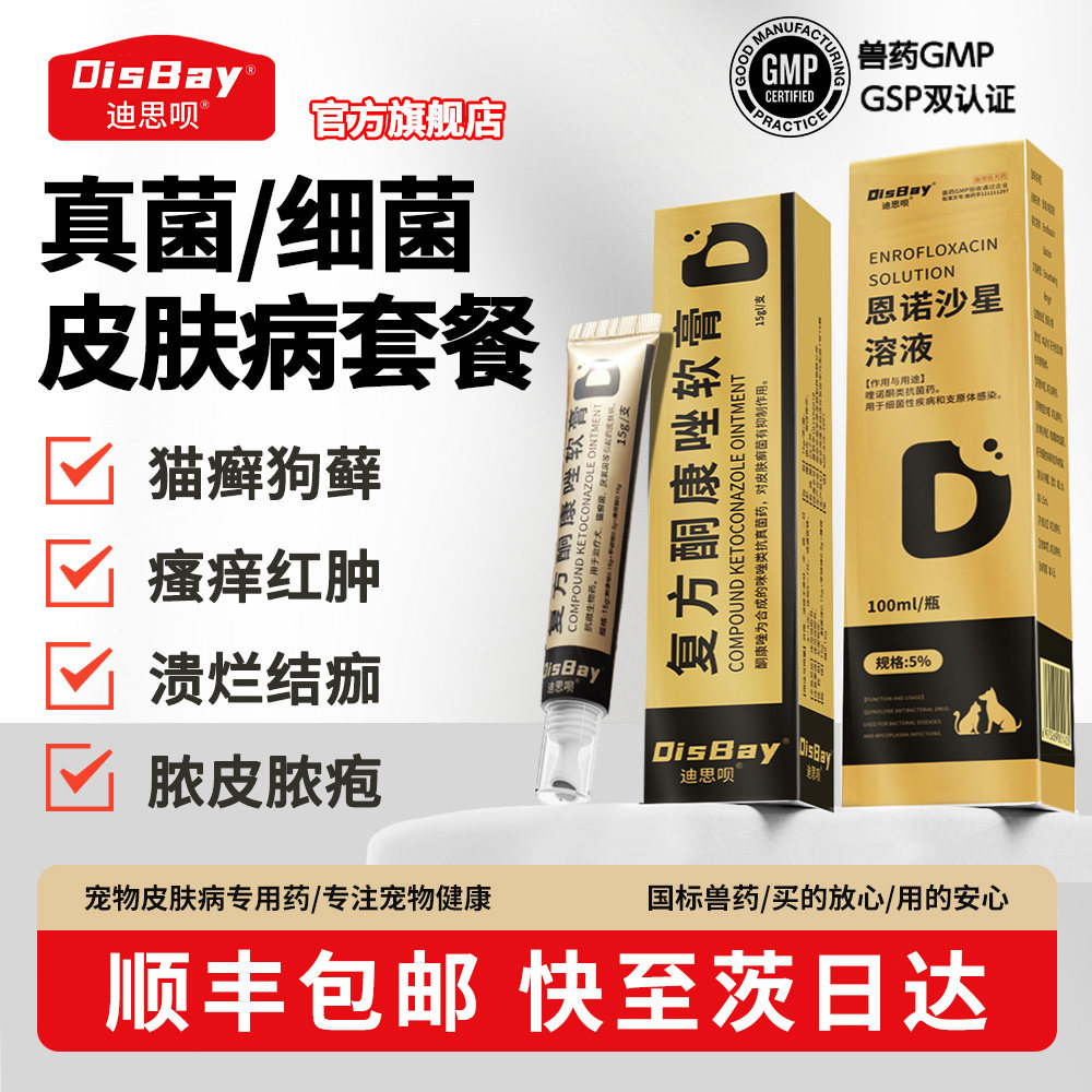 猫癣外用药恩诺沙星喷雾
