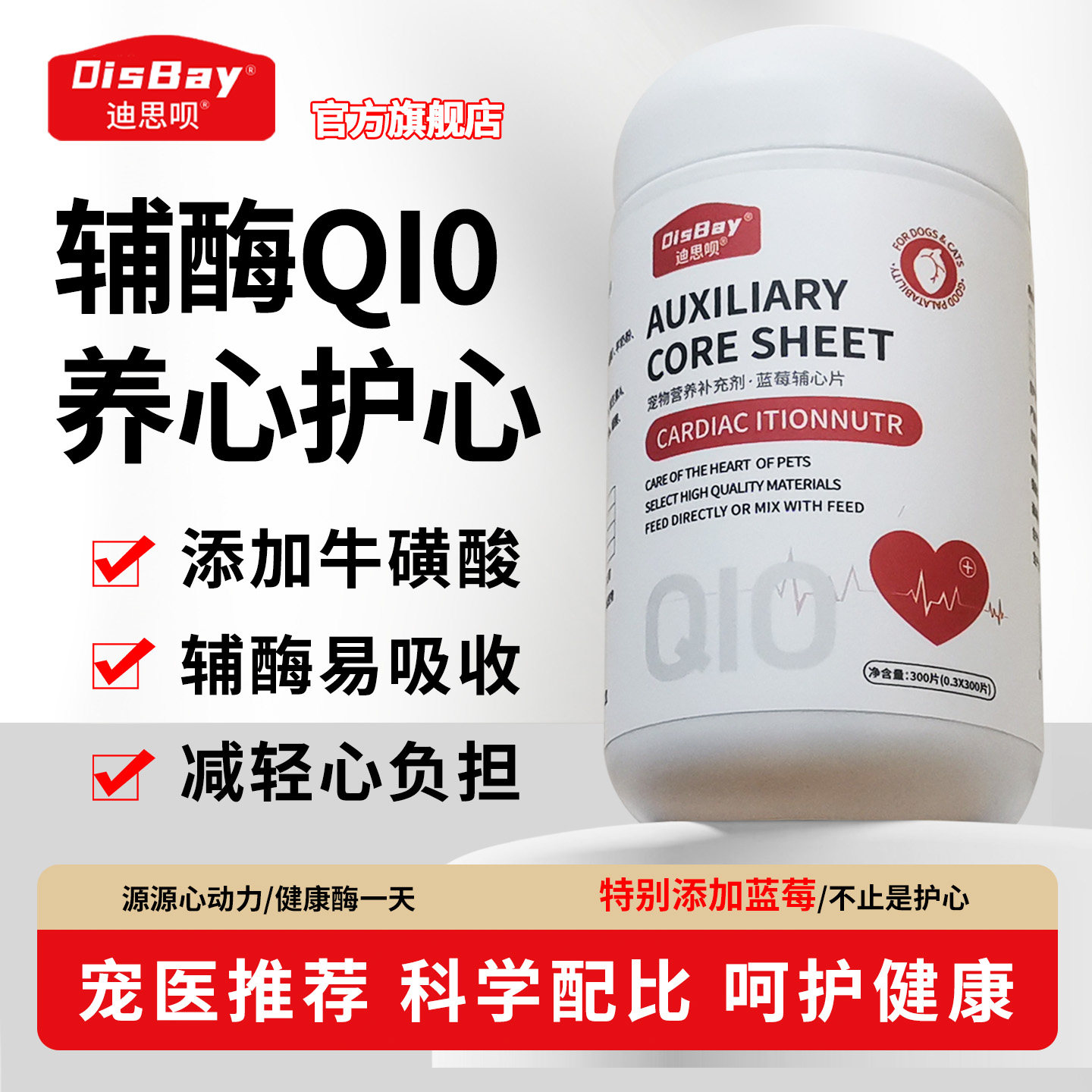宠物辅酶Q10猫咪狗狗心脏健康养护牛磺酸营养补充赖氨酸蓝莓辅酶