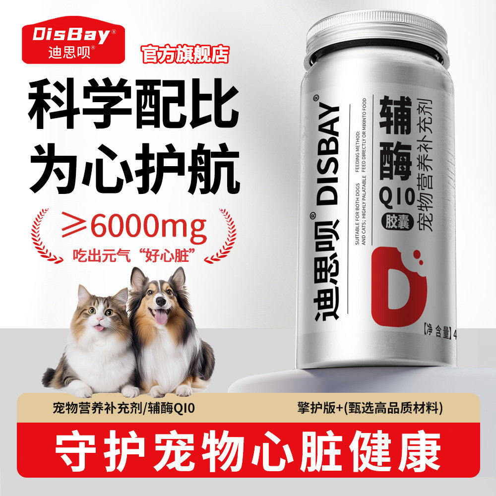 辅酶QI0胶囊猫咪心脏保健狗狗健康宠物牛磺酸赖氨酸营养补充剂